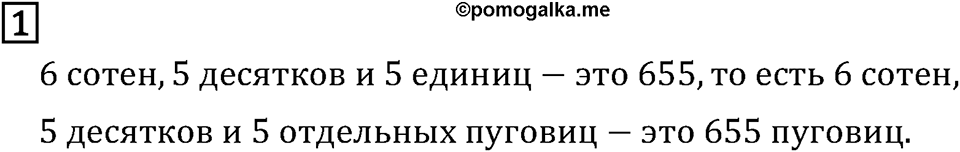 Часть 1. Нумерация. Номер №1 — решение 1