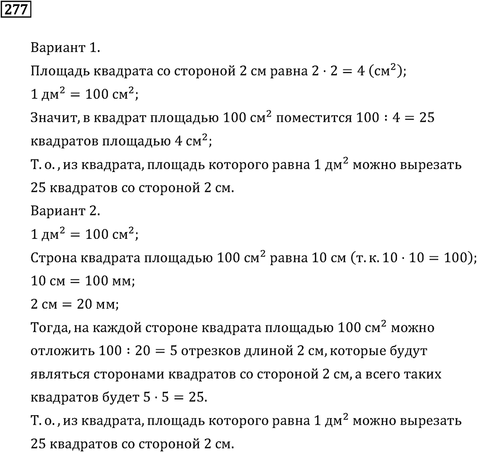 Часть 2. Деление на двузначное число. Номер №277 — решение 1
