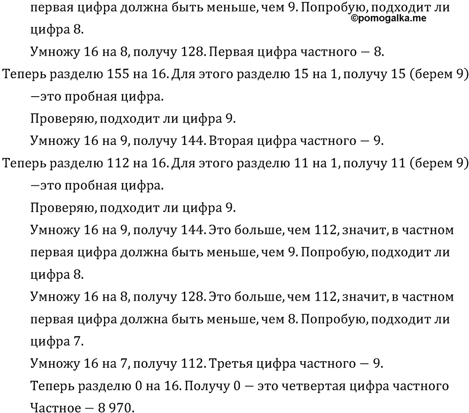 Часть 2. Деление на двузначное число. Номер №271 — решение 2