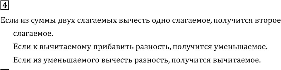 Часть 1. Страница 73, Проверочные работы. Номер №4 — решение 1