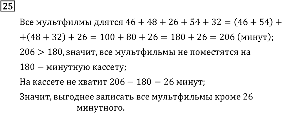 Часть 2. Что узнали. Чему научились. Номер №25 — решение 1