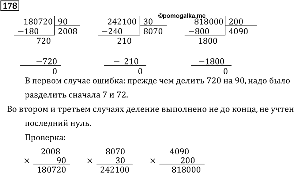 Часть 2. Умножение на двузначное и трехзначное число. Номер №178 — решение 1
