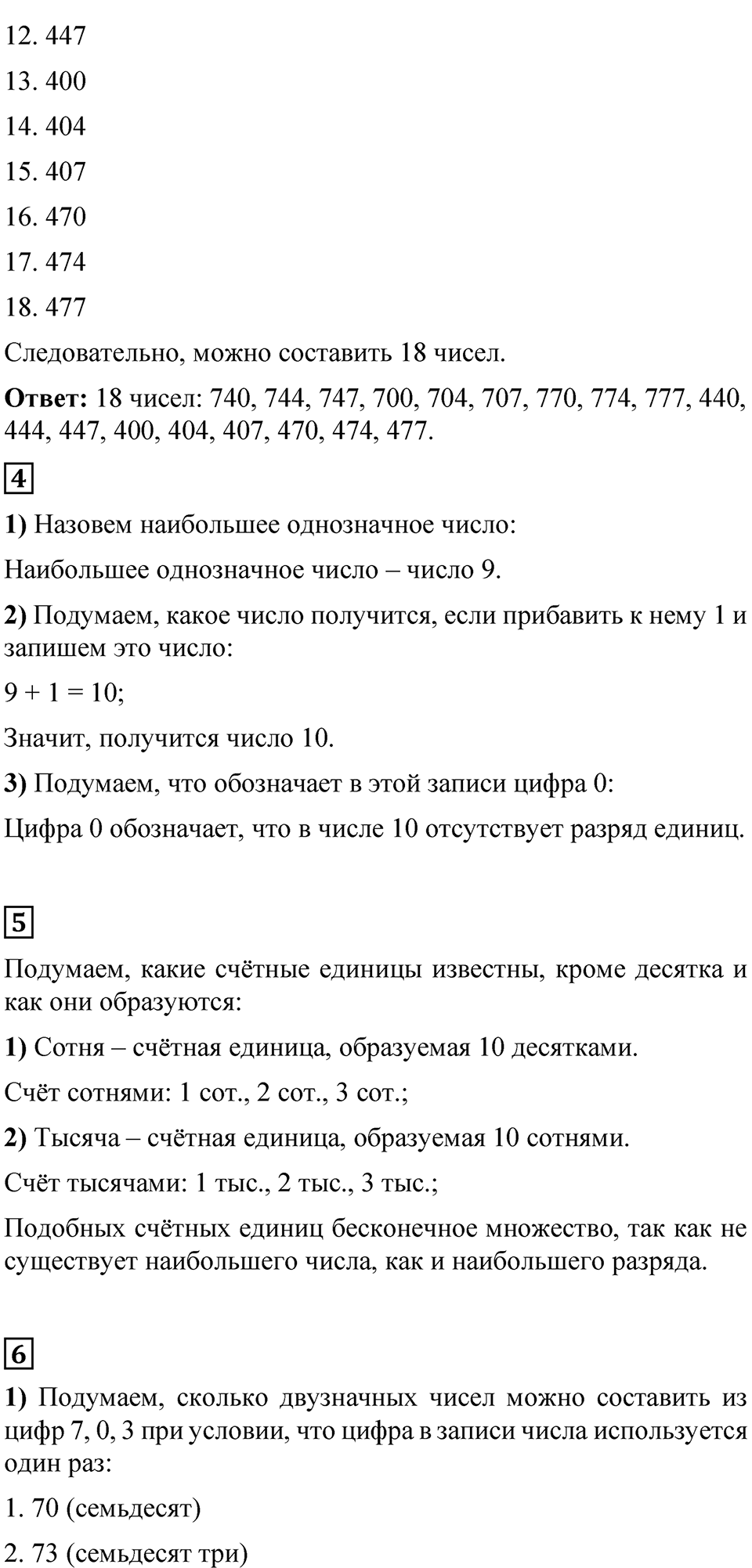 Страница 88 — решение 2