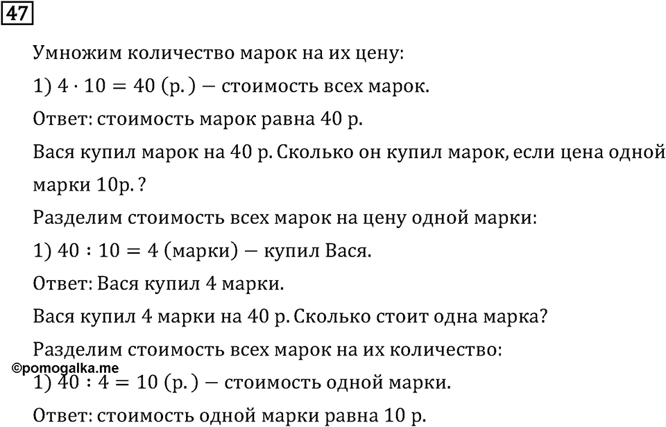Часть 1. Четыре арифметических действия: сложение, вычитание, умножение, деление. Номер №47 — решение 1