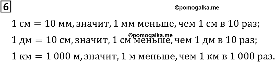 Часть 1. Что узнали. Чему научились. Номер №6 — решение 1