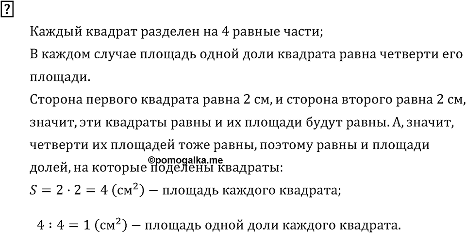 Часть 1. Сложение и вычитание. Вопрос — решение 1