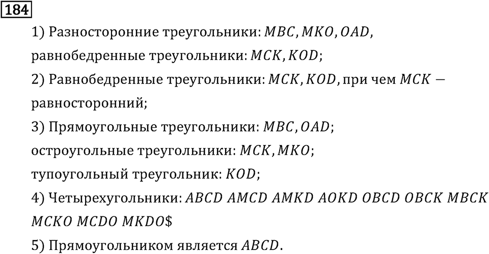 Часть 1. Единицы площади. Номер №184 — решение 1