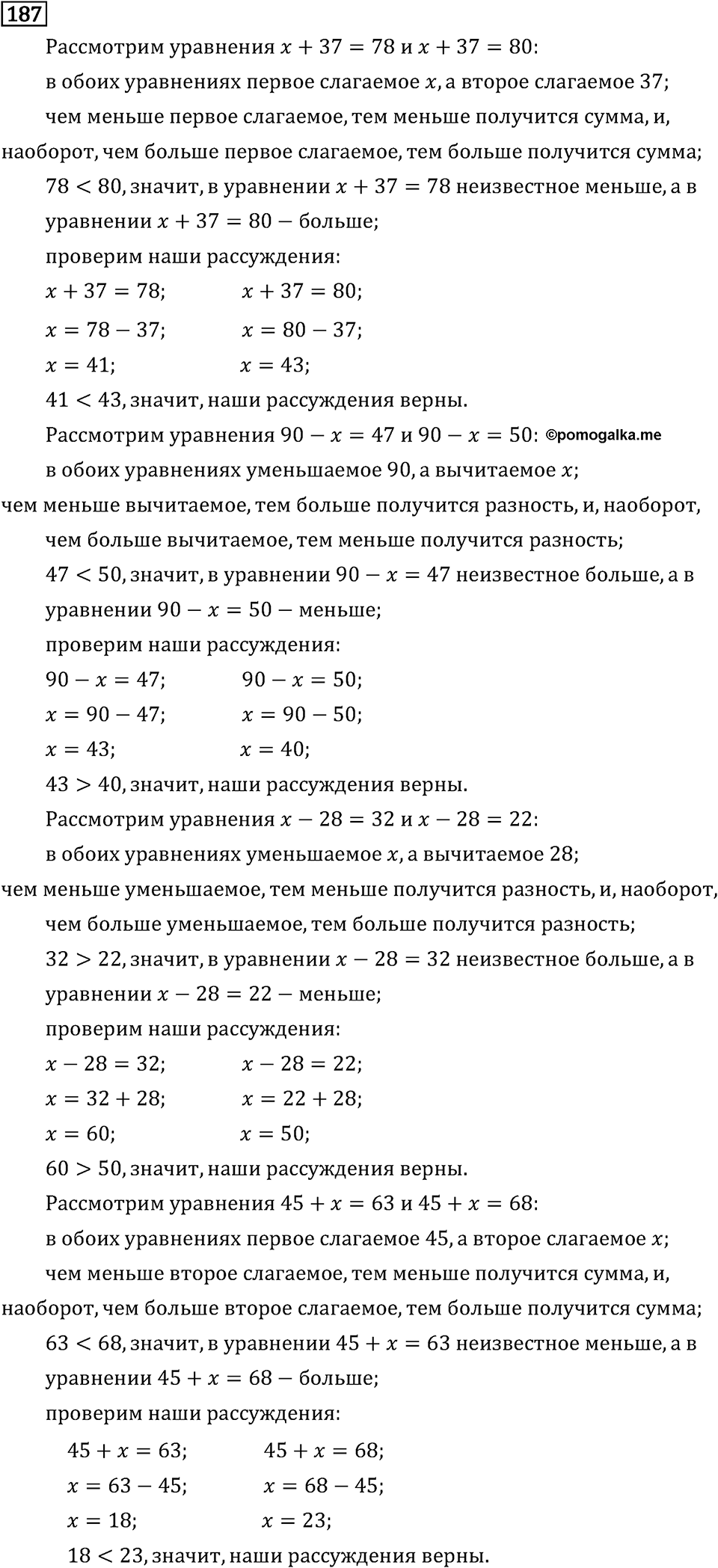 Часть 1. Единицы площади. Номер №187 — решение 1