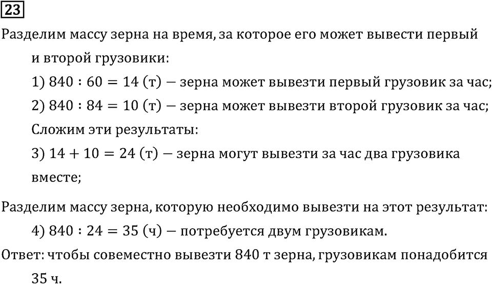 Часть 2. Что узнали. Чему научились. Номер №23 — решение 1