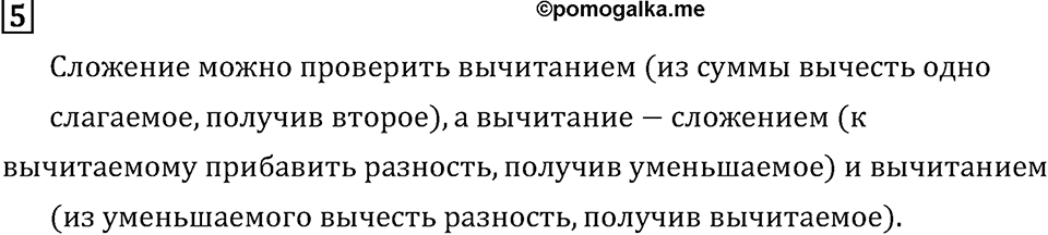 Часть 1. Страница 73, Проверочные работы. Номер №5 — решение 1