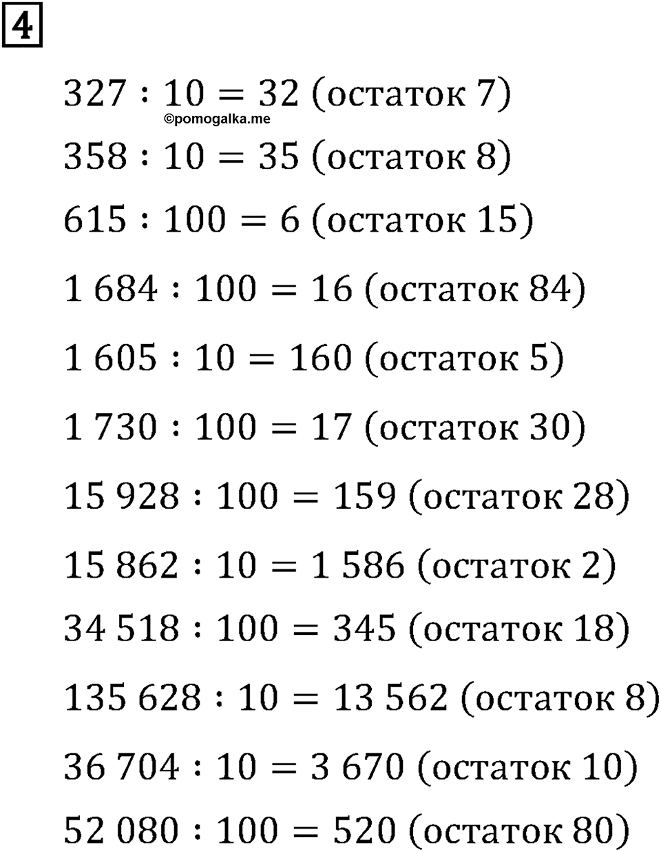 Часть 2. Что узнали. Чему научились. Номер №4 — решение 1