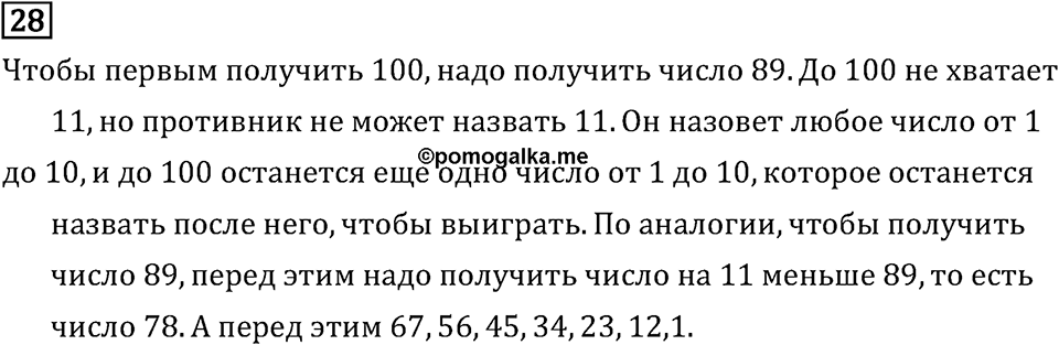 Часть 1. Четыре арифметических действия: сложение, вычитание, умножение, деление. Номер №28 — решение 1