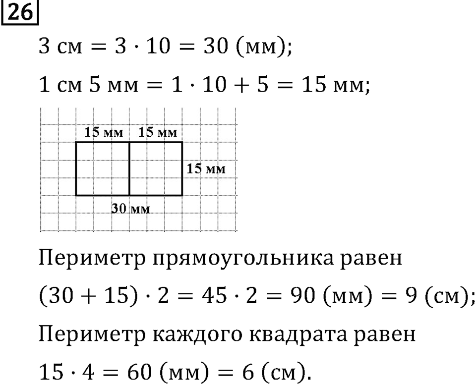 Часть 1. Что узнали. Чему научились. Номер №26 — решение 1
