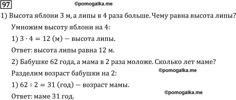 Часть 1. Нумерация. Номер №97 — решение 1