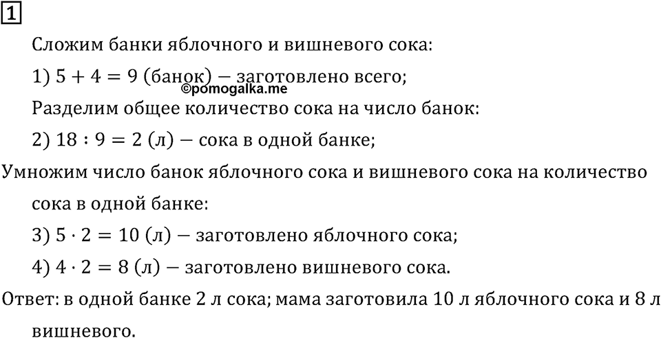 Часть 2. Умножение и деление на однозначное число. Номер №1 — решение 1