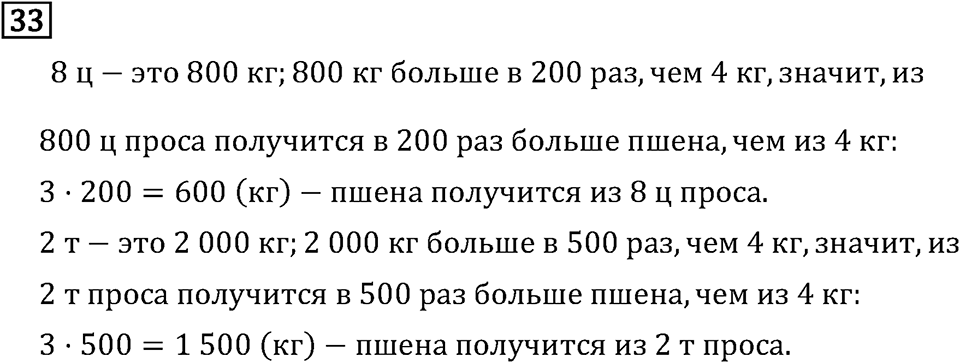 Часть 2. Задачи. Номер №33 — решение 1