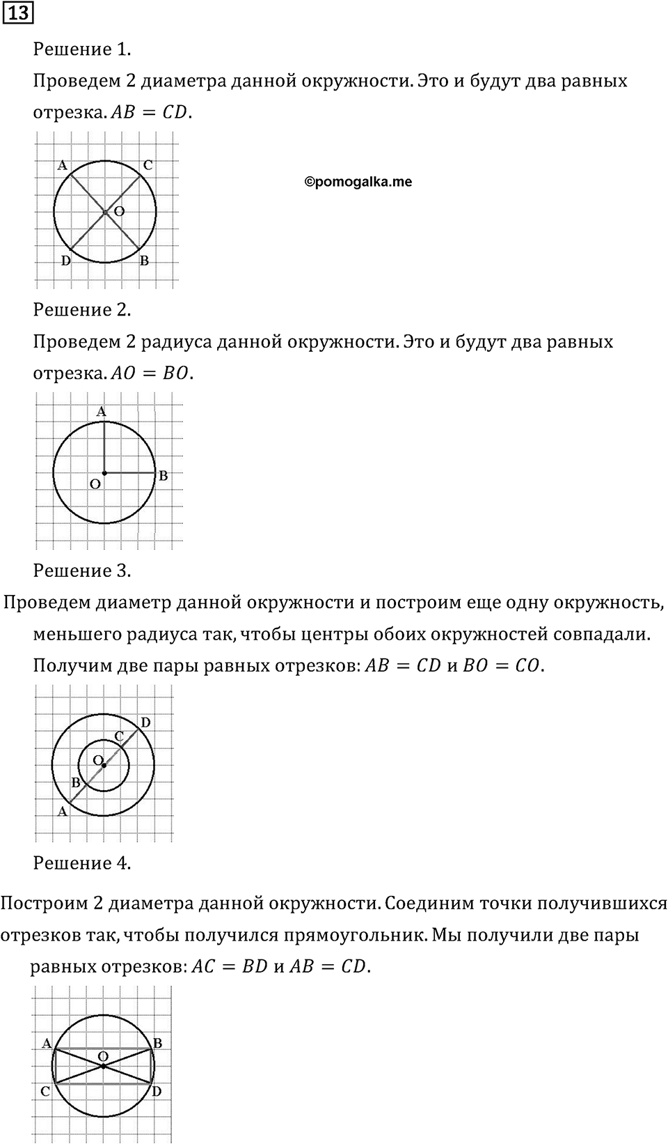 Часть 2. Готовимся к олимпиаде. Номер №13 — решение 1