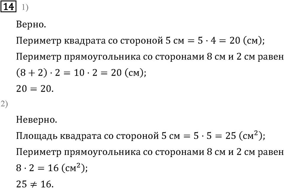 Часть 2. Странички для любознательных. Номер №14 — решение 1