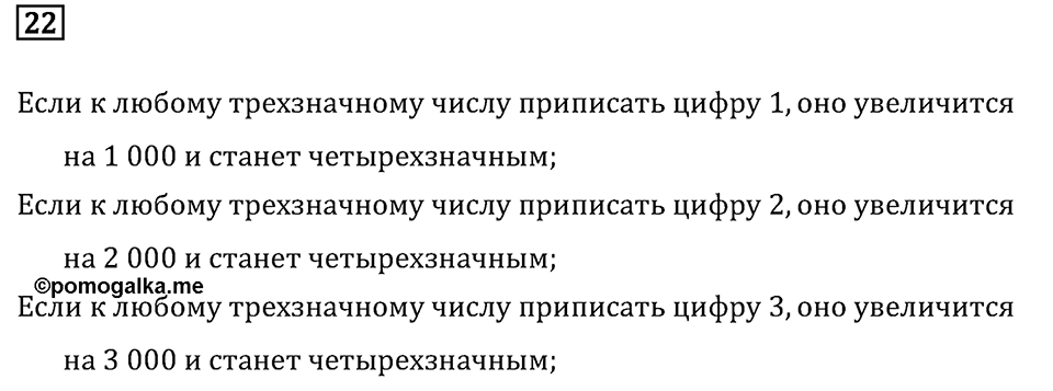 Часть 2. Нумерация. Номер №22 — решение 1