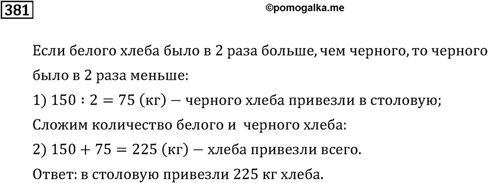 Часть 1. Деление на однозначное число. Номер №381 — решение 1