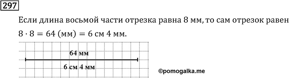Часть 1. Сложение и вычитание. Номер №297 — решение 1