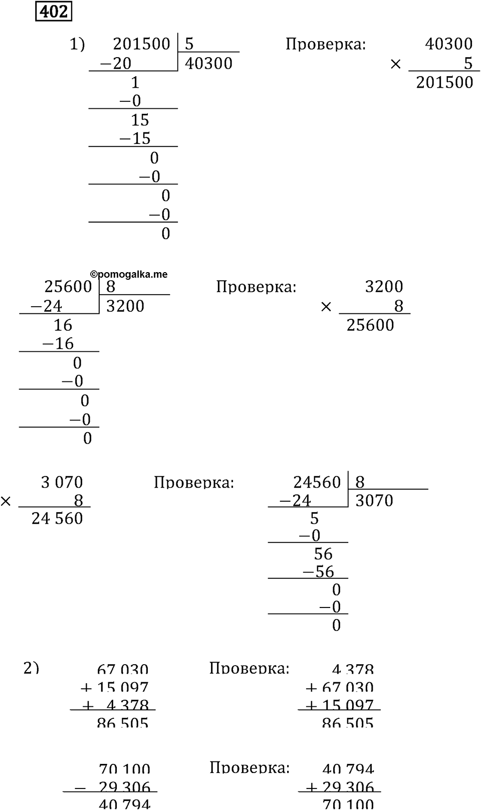 Часть 1. Деление на однозначное число. Номер №402 — решение 1