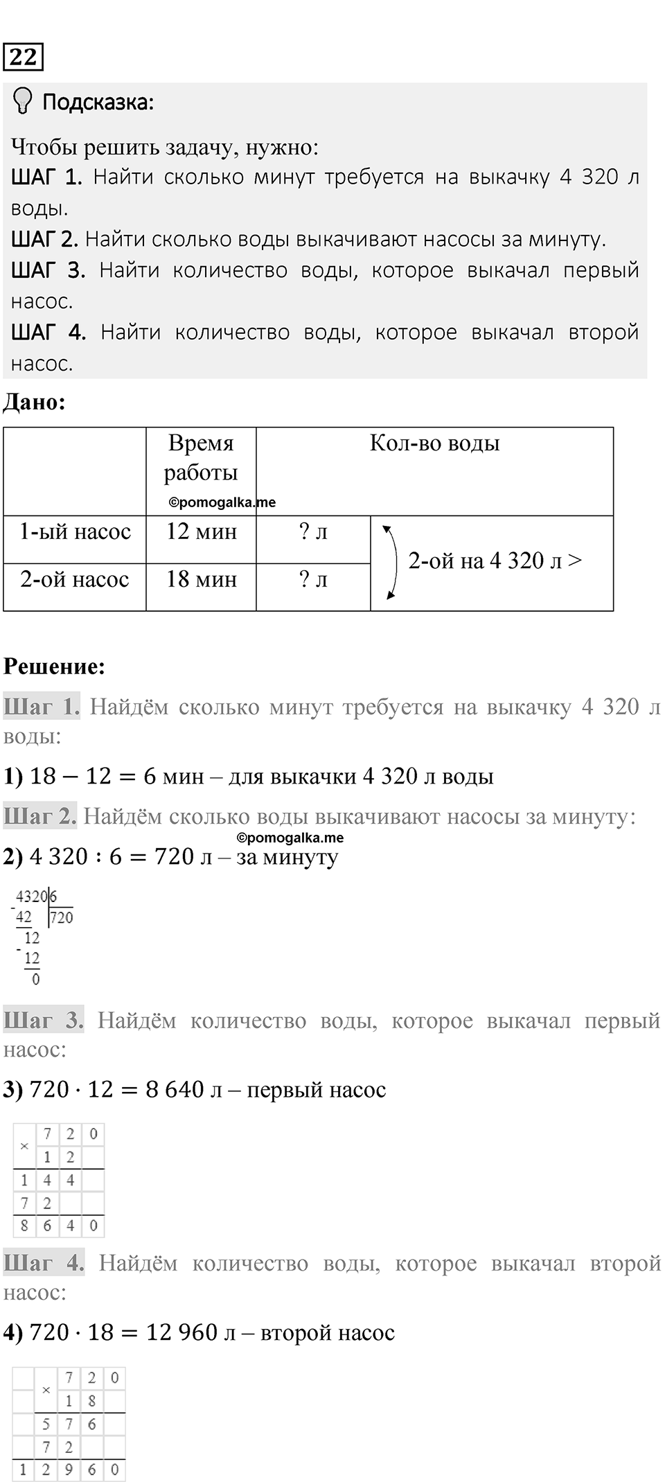 Страница 102 — решение 5