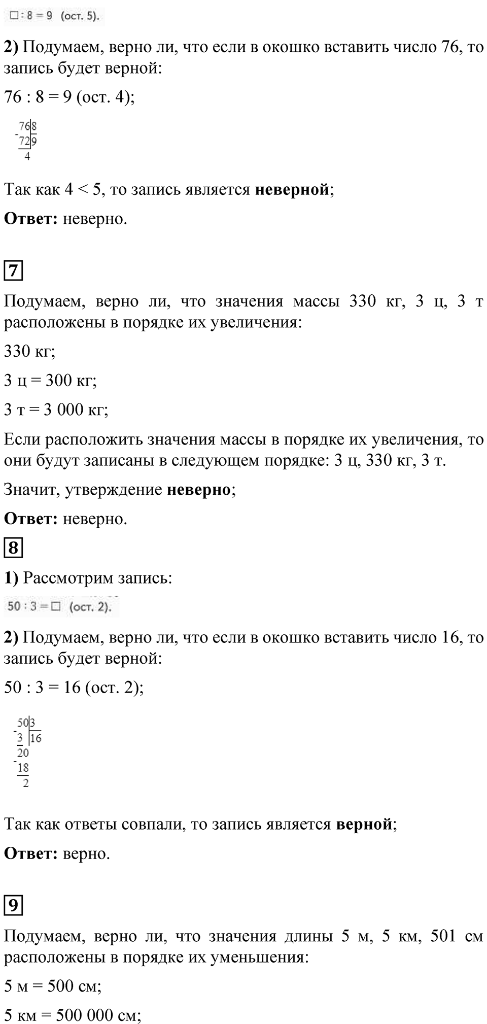 Страница 105 — решение 3