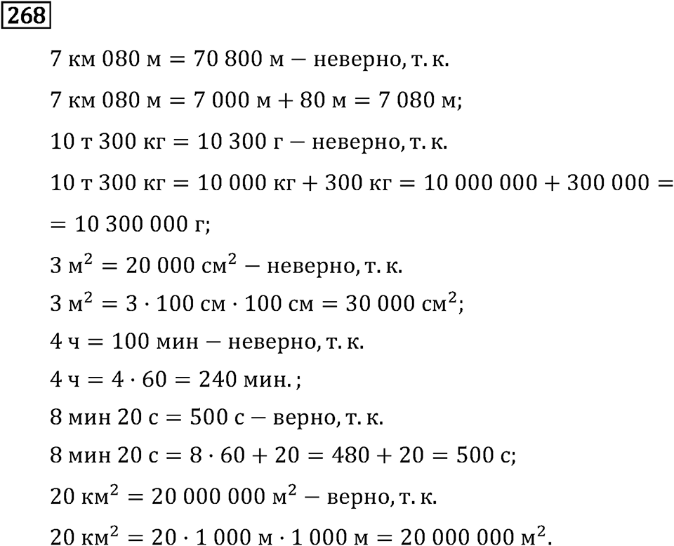 Часть 1. Сложение и вычитание. Номер №268 — решение 1