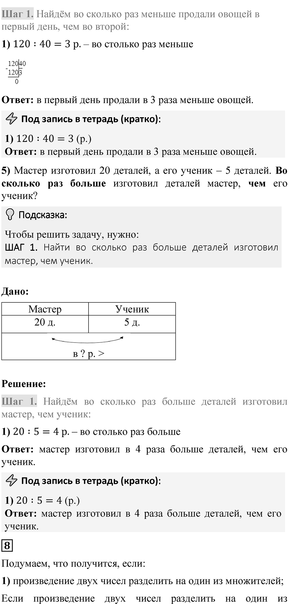 Страница 94 — решение 6