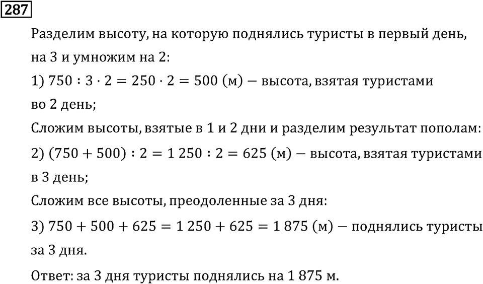 Часть 2. Деление на трехзначное число. Номер №287 — решение 1
