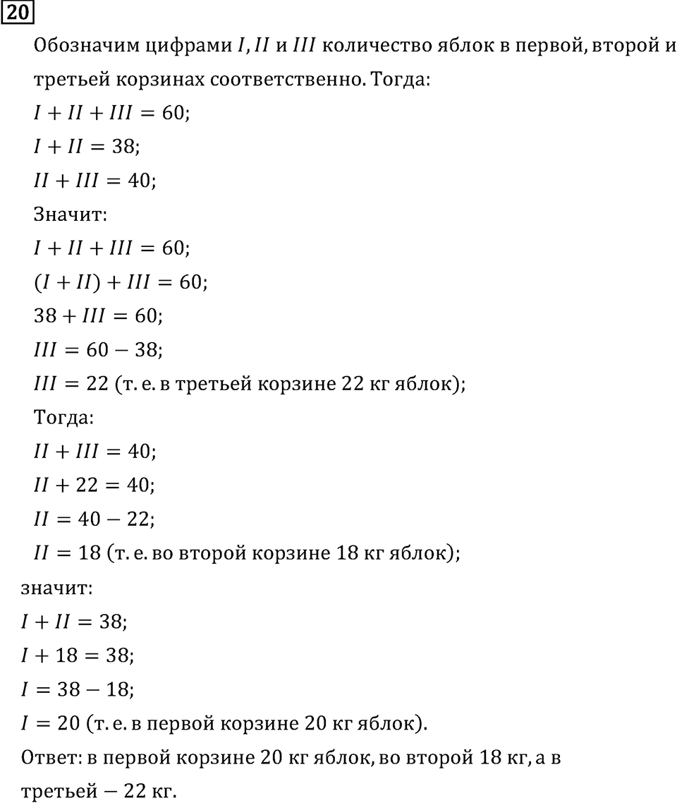 Часть 2. Что узнали. Чему научились. Номер №20 — решение 1
