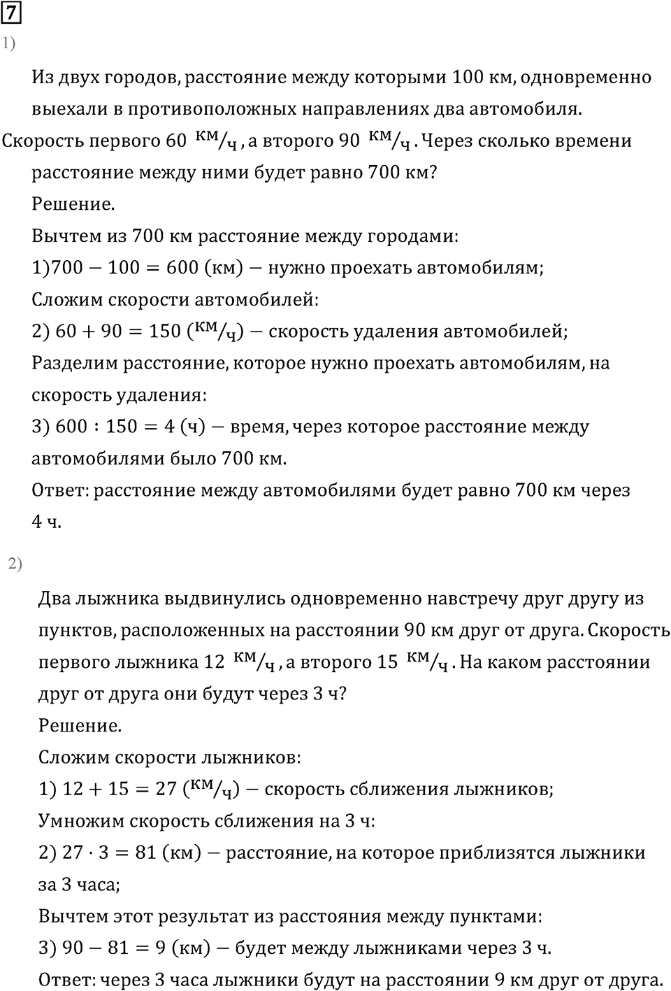 Часть 2. Странички для любознательных. Номер №7 — решение 1