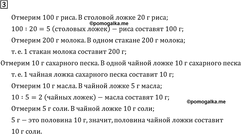 Часть 2. Задачи-расчеты. Номер №3 — решение 1