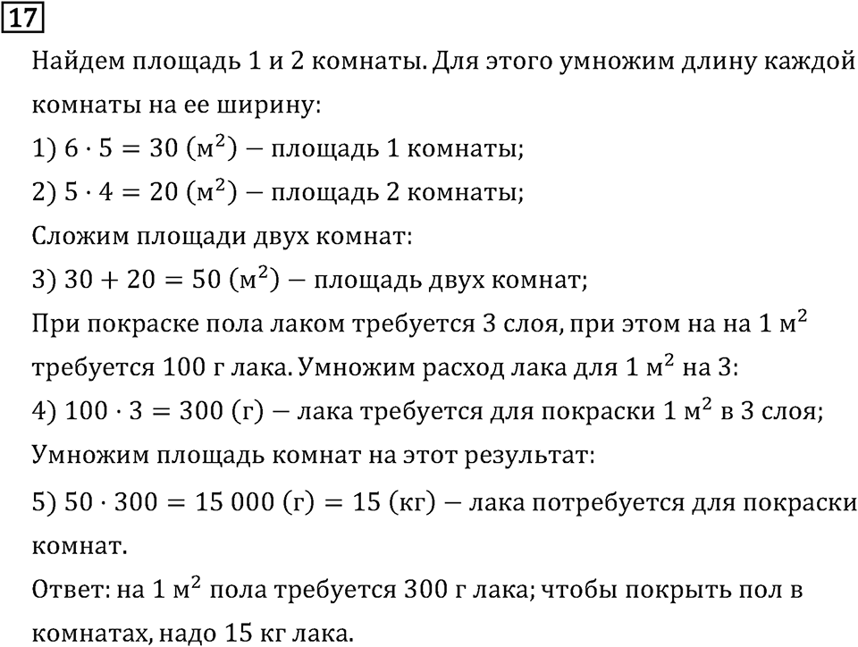 Часть 2. Умножение и деление на однозначное число. Номер №17 — решение 1