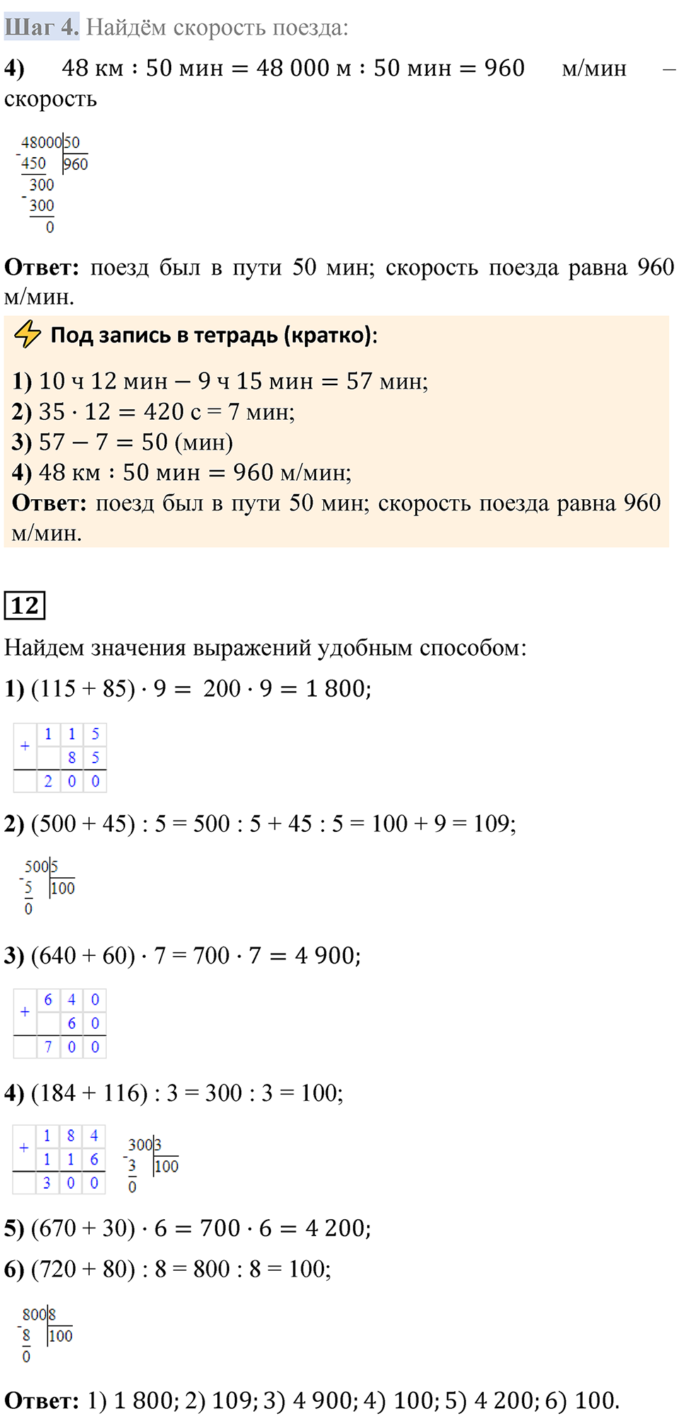 Страница 85 — решение 4