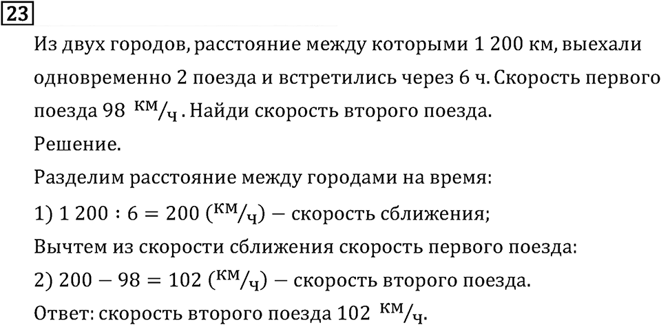 Часть 2. Что узнали. Чему научились. Номер №23 — решение 1