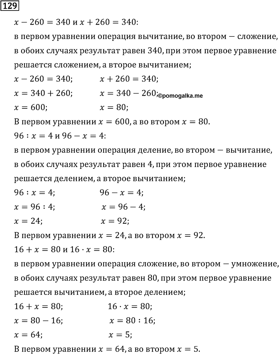 Часть 1. Нумерация. Номер №129 — решение 1