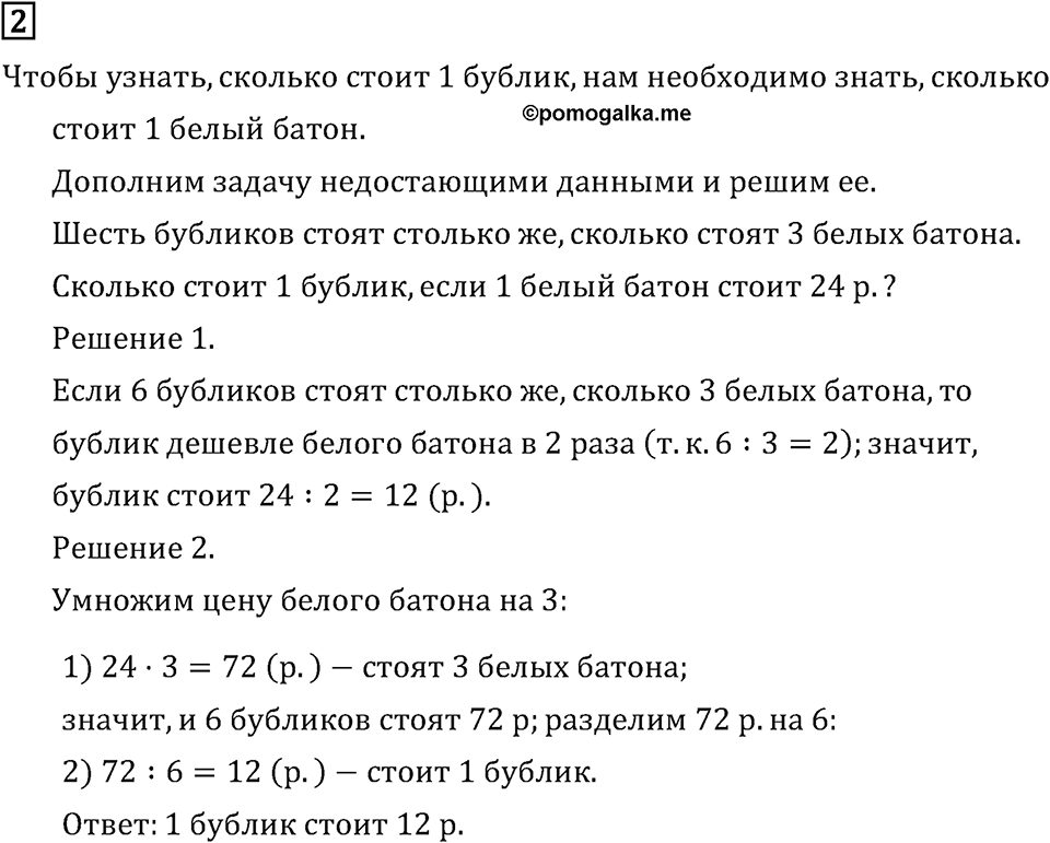 Часть 2. Задачи-расчеты. Номер №2 — решение 1
