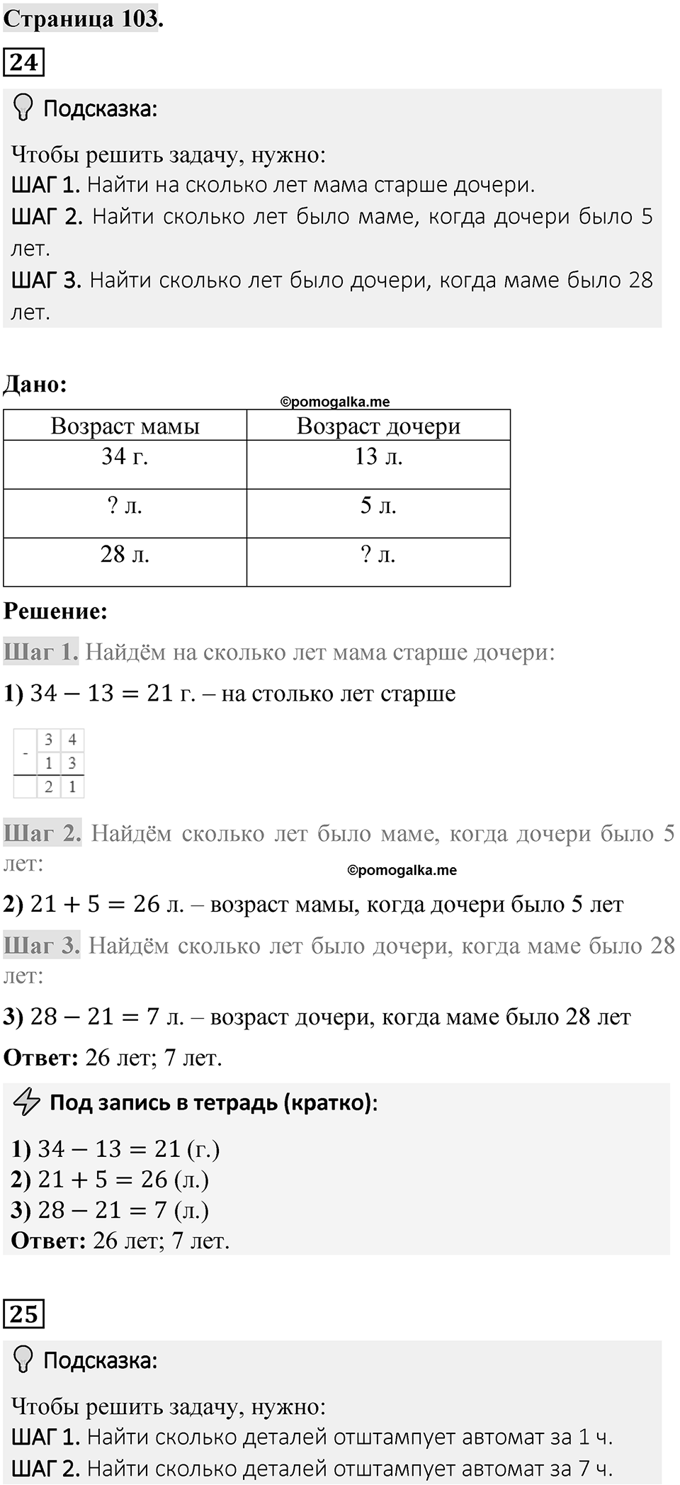 Страница 103 — решение 1
