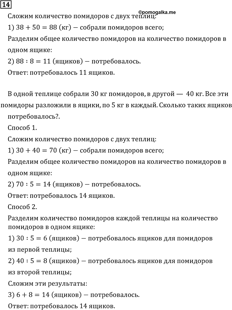 Часть 1. Что узнали. Чему научились. Номер №14 — решение 1