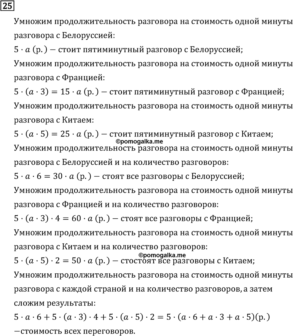 Часть 2. Что узнали. Чему научились. Номер №25 — решение 1