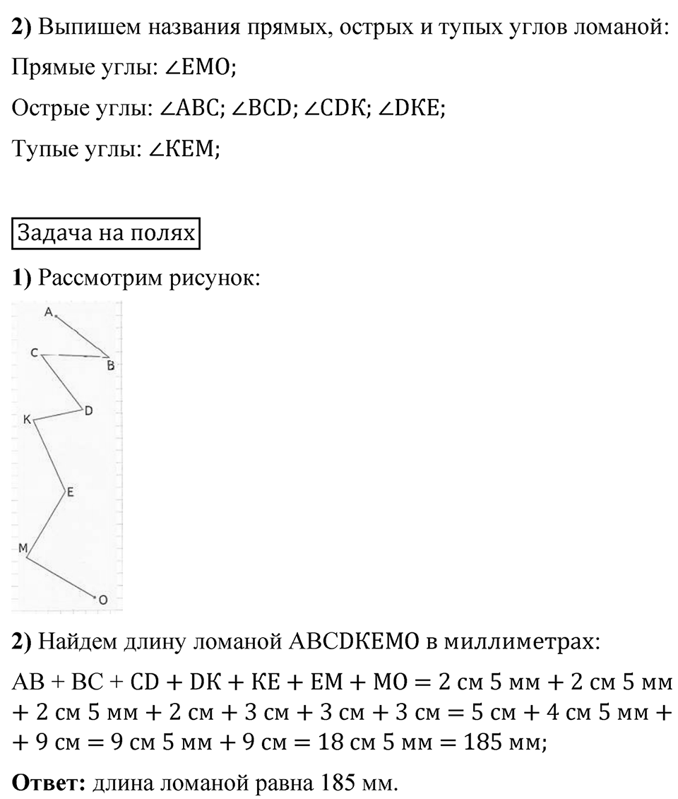 Страница 79 — решение 8