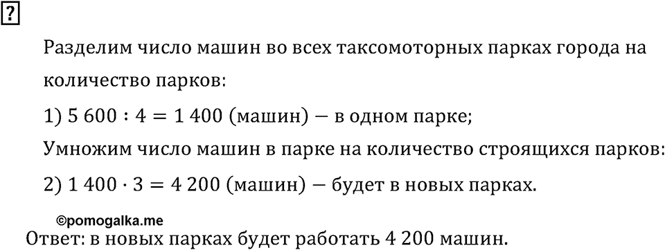Часть 1. Деление на однозначное число. Вопрос — решение 1