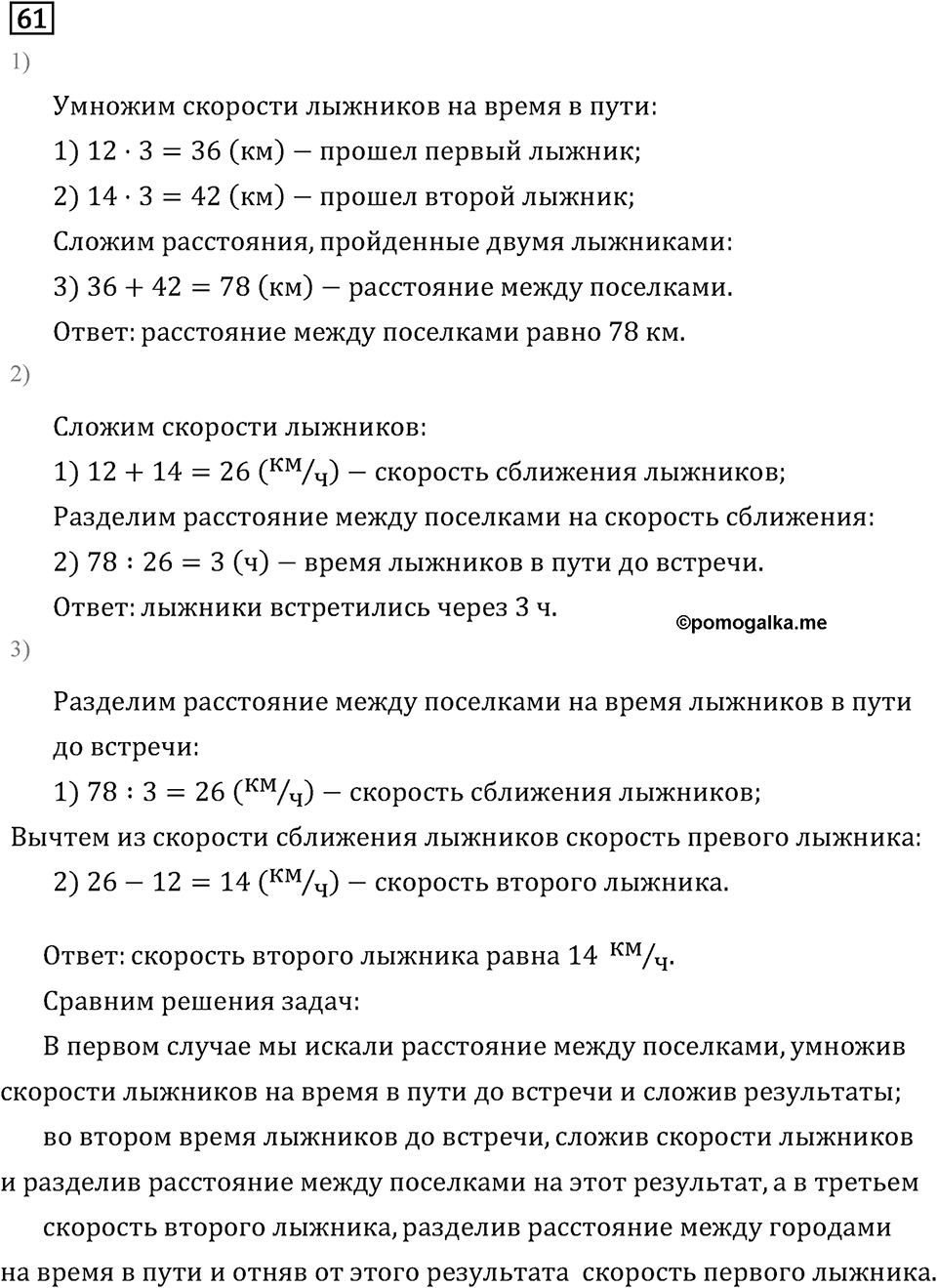 Часть 2. Умножение на числа, оканчивающиеся нулями. Номер №61 — решение 1