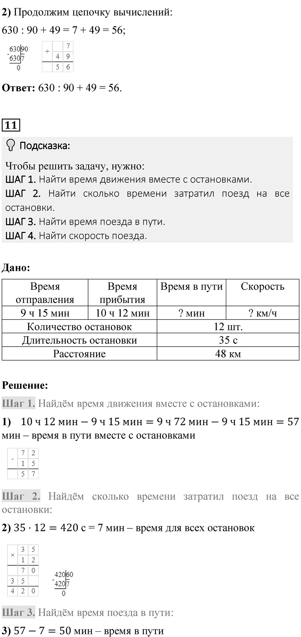 Страница 85 — решение 3