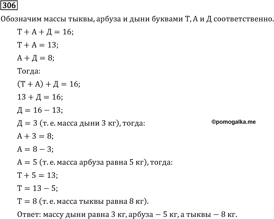 Часть 1. Сложение и вычитание. Номер №306 — решение 1