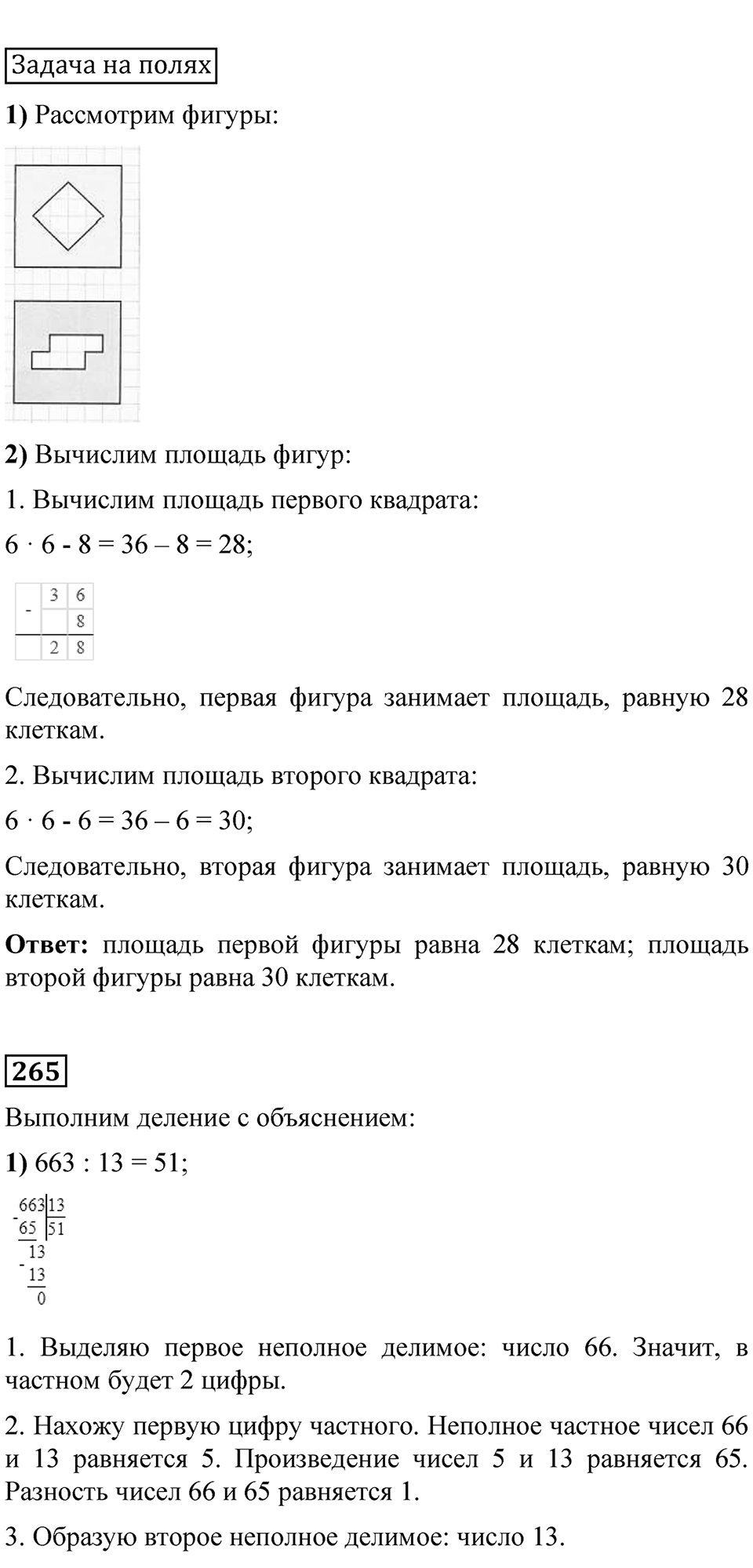 Страница 65 — решение 4