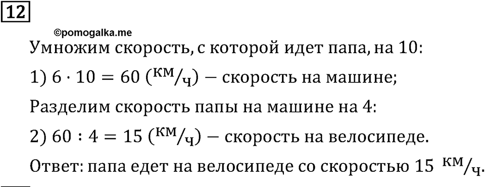 Часть 2. Умножение и деление на однозначное число. Номер №12 — решение 1