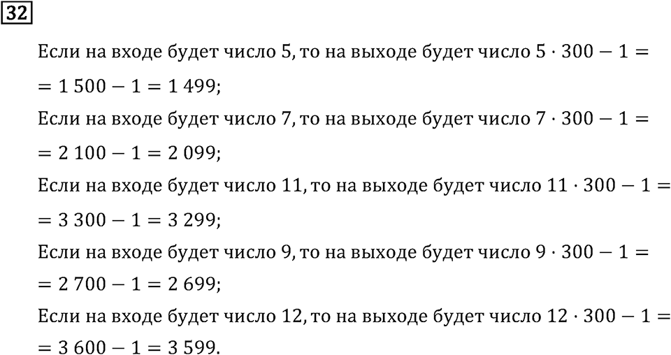 Часть 2. Что узнали. Чему научились. Номер №32 — решение 1